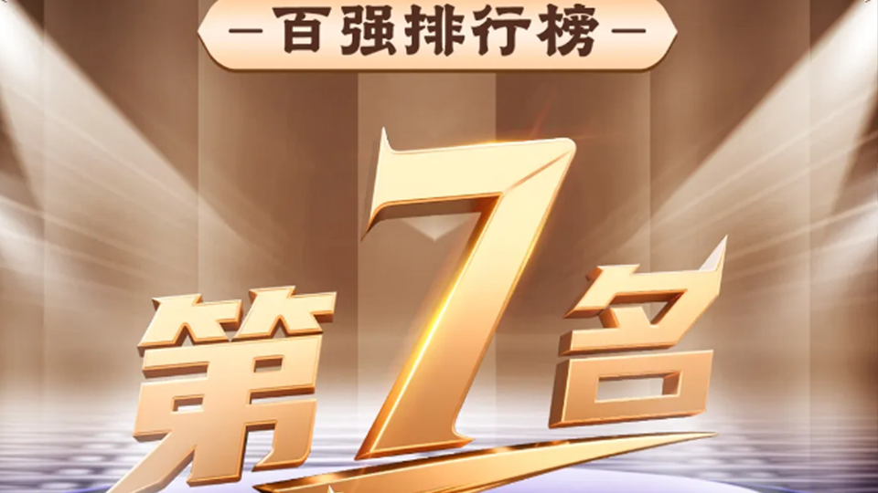 用户至上 思变求新 | 澳客网鹏龙位列中国汽车经销商集团百强第7位